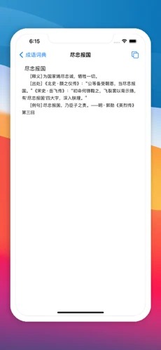 汉语词典最新版安装2023版本 v3.3.120