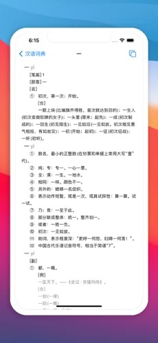 汉语词典最新版安装2023版本 v3.3.121