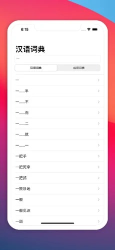 汉语词典最新版安装2023版本 v3.3.122