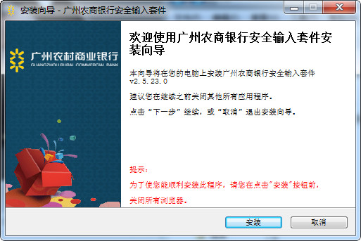 广州农商银行网银控件2.5.13.0 免费版0