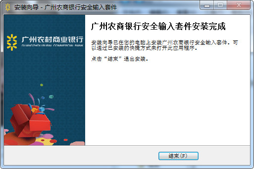 广州农商银行网银控件2.5.13.0 免费版1