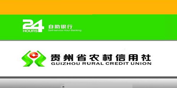 贵州省农村信用社网银向导2.1.0.18 免费版0