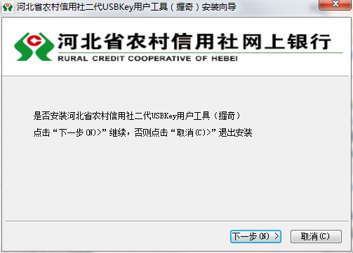 贵州省农村信用社网银向导2.1.0.18 免费版1
