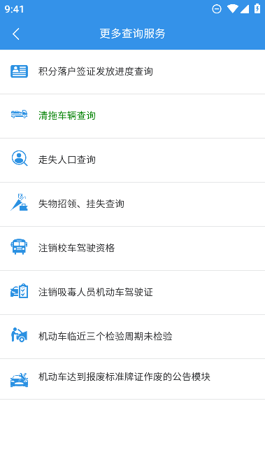 天津公安民生服务平台免费版安装 v02.01.00320