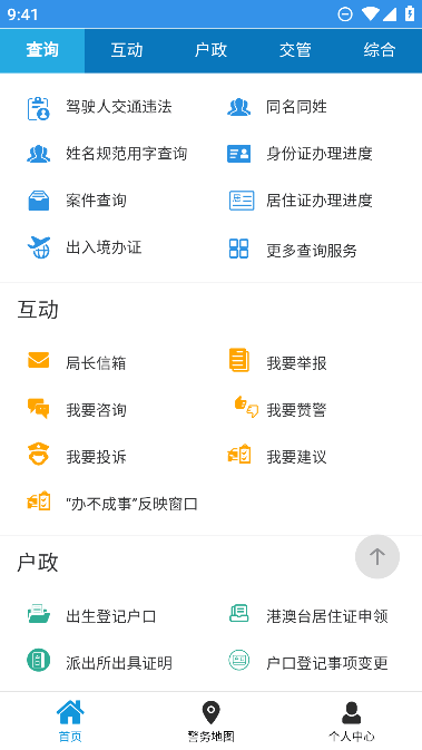 天津公安民生服务平台免费版安装 v02.01.00321