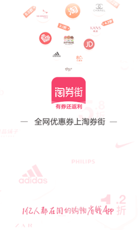 淘券街app安装最新版 v3.0.31