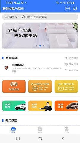 老铁车帮惠app安装手机版 v2.7.62