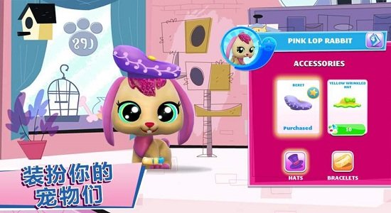 小小宠物店游戏安卓版(Littlest Pet Shop) v1.1.10