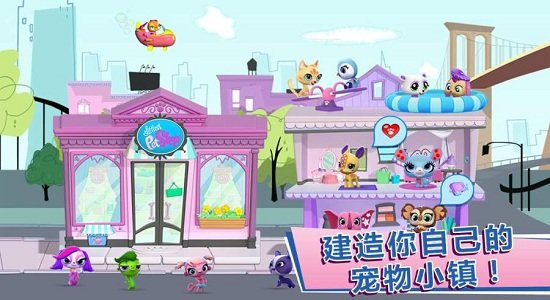 小小宠物店游戏安卓版(Littlest Pet Shop) v1.1.11