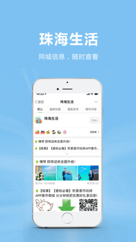 珠海香山网app免费最新版 v5.3.231
