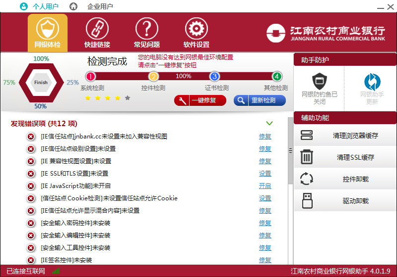 江南农村商业银行网银助手18.12.26.0 免费版0