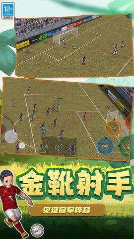 足球5V5游戏安卓版手机版 v1.1.06011