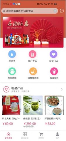 妙泽生活app安装最新版 v1.0.01