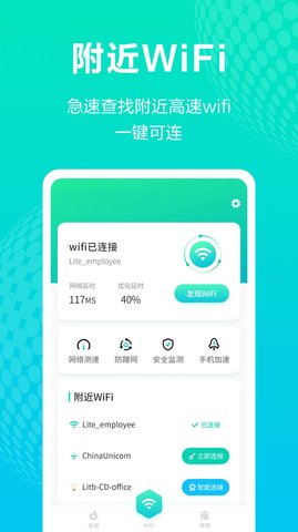 WiFi连接神器app安装手机版 v1.01