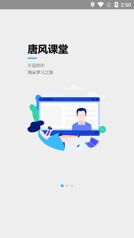 唐风课堂app安装免费 v1.6.2.31