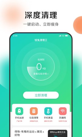钱兔清理王app安装最新版 v1.0.02