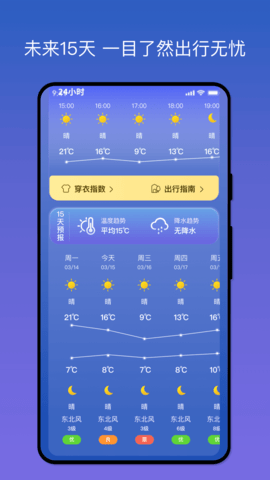 天气之友app安装最新版 v1.0.00
