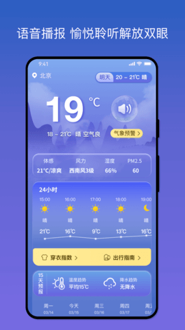 天气之友app安装最新版 v1.0.01