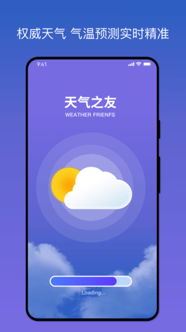 天气之友app安装最新版 v1.0.02
