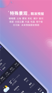 莉景天气app安卓版 v2.1.00