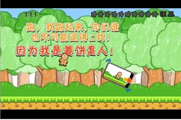 姜饼超人游戏安卓版 v10.7.100