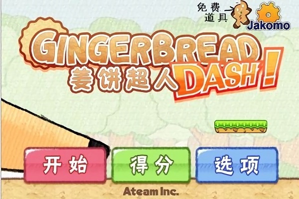 姜饼超人游戏安卓版 v10.7.102