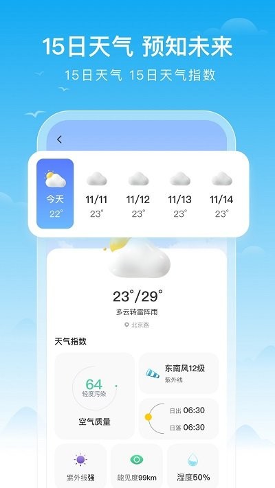 芒果天气预报(Mango Weather)2