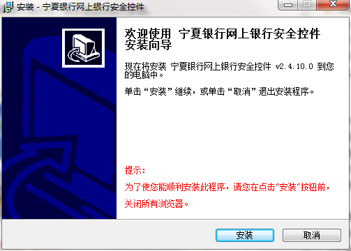 宁夏银行网银控件2.4.59.11 免费版1