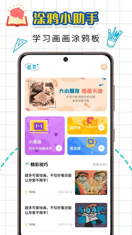 铅笔盒子app2