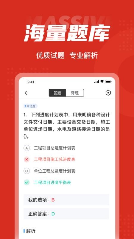 一级造价工程师考试聚题库app1