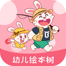 幼儿绘本树app