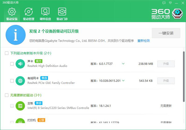 360驱动精灵下载 v2.0 离线版0
