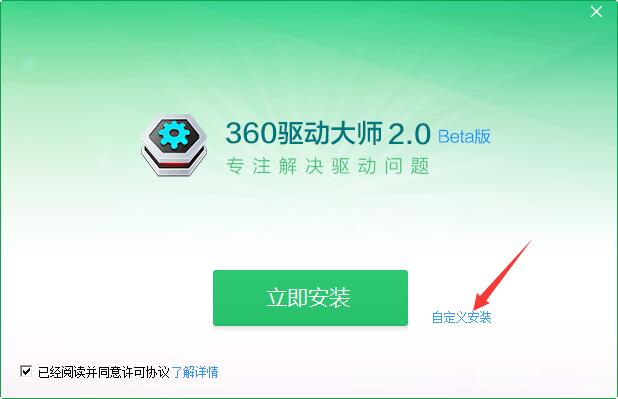 360驱动精灵电脑版安装教程3