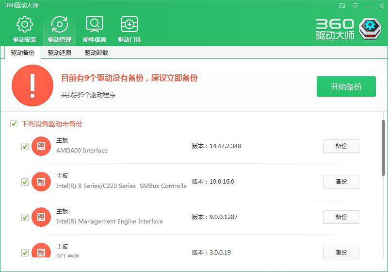 360驱动精灵电脑版截图5