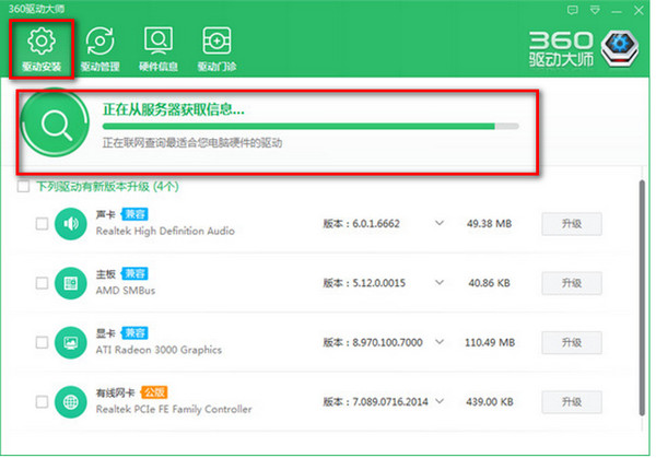 360驱动精灵电脑版截图8