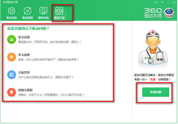 360驱动精灵电脑版截图11