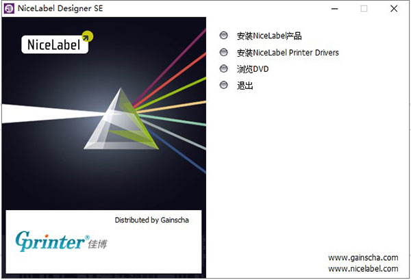 NiceLabel Designer SE 6破解版下载 v6.2 免费版0