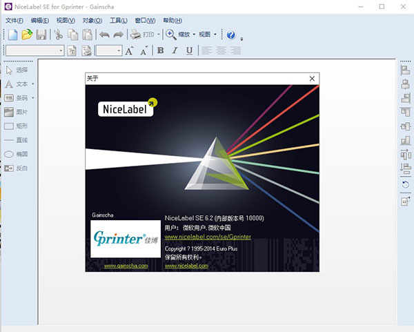 NiceLabel Designer SE 6破解版下载 v6.2 免费版2