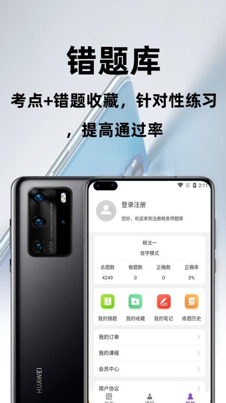 注册税务师百分题库1.0.00