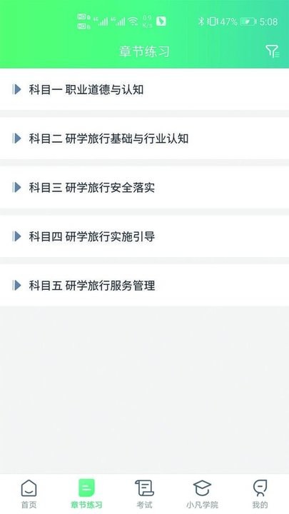 研学考试实训系统手机版1