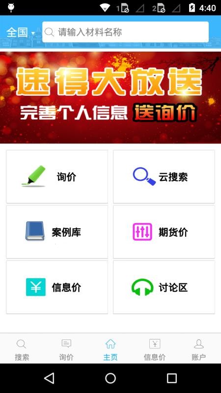 速得app1