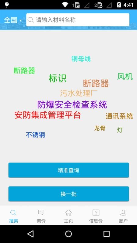 速得app2