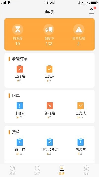 天程物流端app0