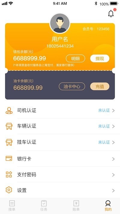 天程物流端app2