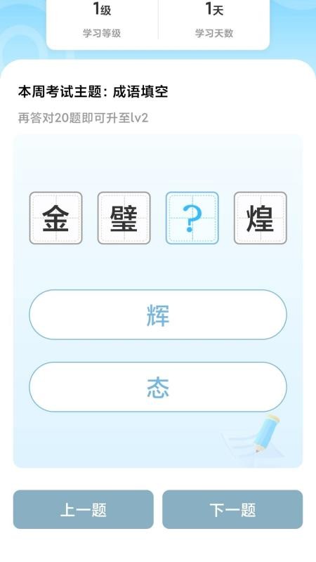 成语红包屋app2