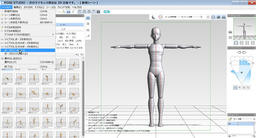 Posestudio破解版基本介绍