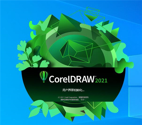 CoreDraw2021中文破解免费下载(含注册机) 绿色精简版0