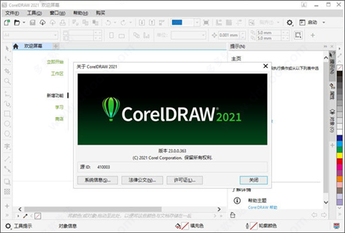 CoreDraw2021中文破解免费下载(含注册机) 绿色精简版1