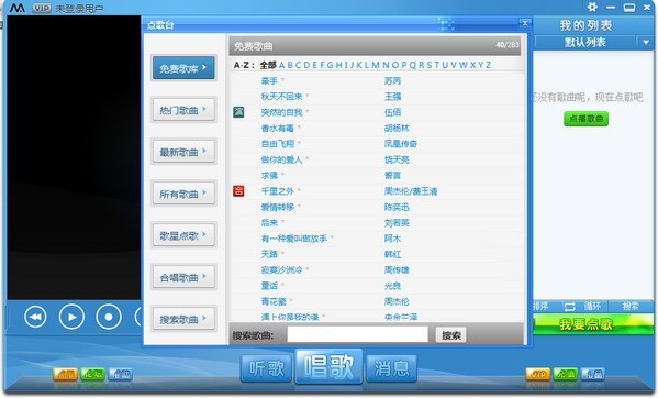 麦客疯唱歌软件下载 v7.0..3.4 免费版1