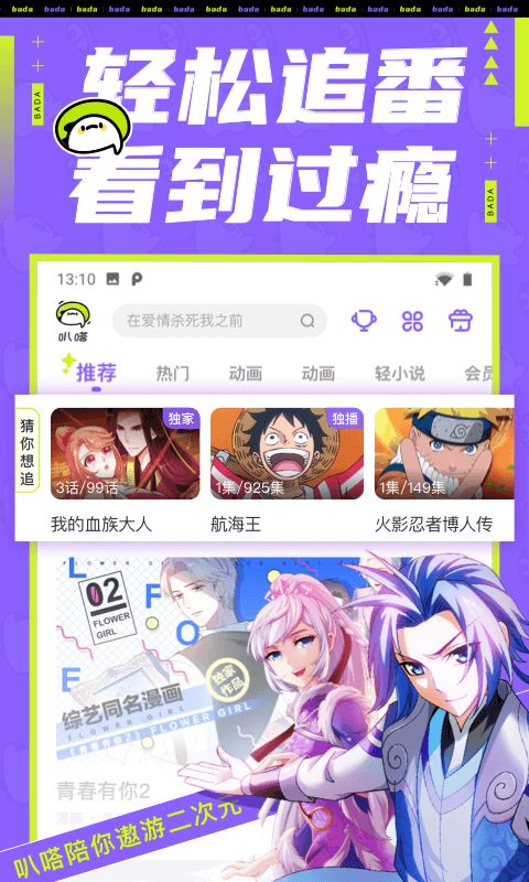 叭哒漫画最新版1